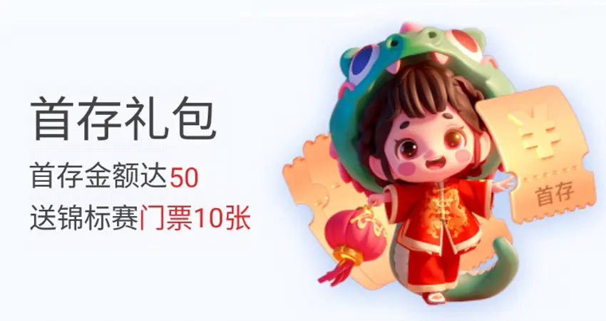悟空黑桃A官网：新人首存礼包