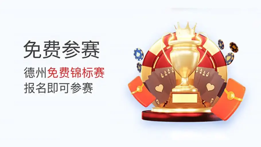 悟空黑桃A官网:免费德州扑克锦标赛(图1) 悟空黑桃A官网:免费德州扑克锦标赛(图1)