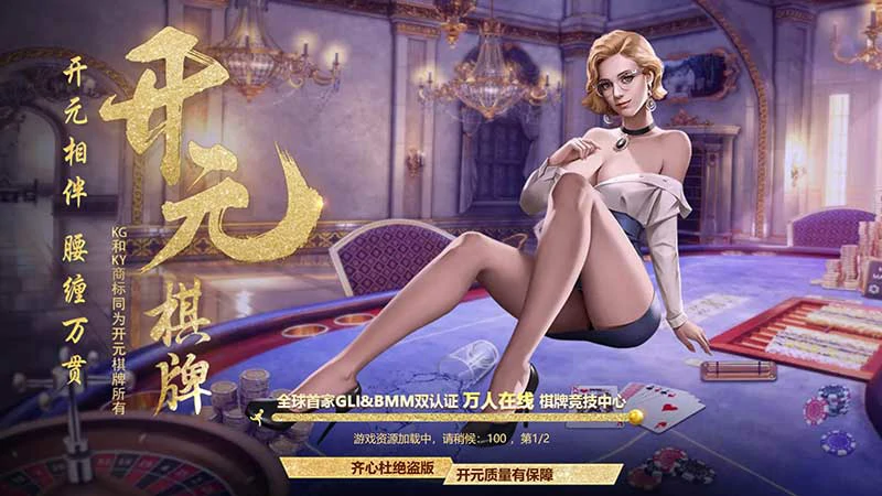 来顶尖棋牌游戏平台，找到你的棋牌之路！(图1)